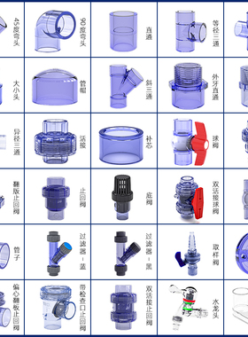 PVC透明管接头配件透明蓝管件内外丝三通直接弯头塑料给水管直通