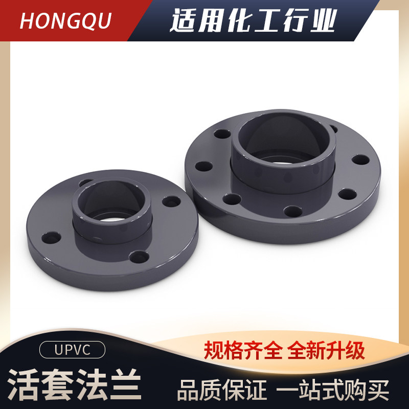 UPVC活套法兰 UPVC活动法兰片 双片式PVC法兰 分体法兰65/75mm_虎窝淘