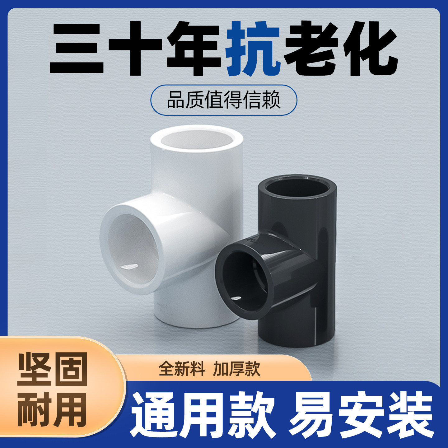 pvc美标深灰色SCH8040等径三通硬管塑料化工水管配件ANSI三通接头,基础建材,水管配件,淘宝优惠券,粉丝福利购,淘宝优惠卷