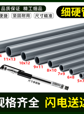 PVC小口径细管硬管子笔芯管圆形塑料管空心管6 8 10 12 14mm
