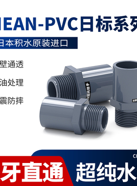旭有日标Clean-pvc深灰色外牙直接头工业外螺纹JIS进口HP-PVC配件