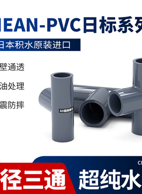 旭有日标Clean-pvc超纯水等径三通深灰色英制JIS进口pvc水管管件