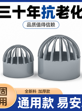 PVC透气帽排气通气帽通用塑料排水配件6分20 25 32 40 50 63mm