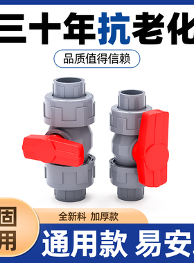 PVC双活接球阀阀门阀截止阀灰色水管开关配件20 32 50 63 75 110