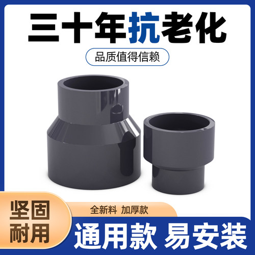PVC大小头变径直通配件