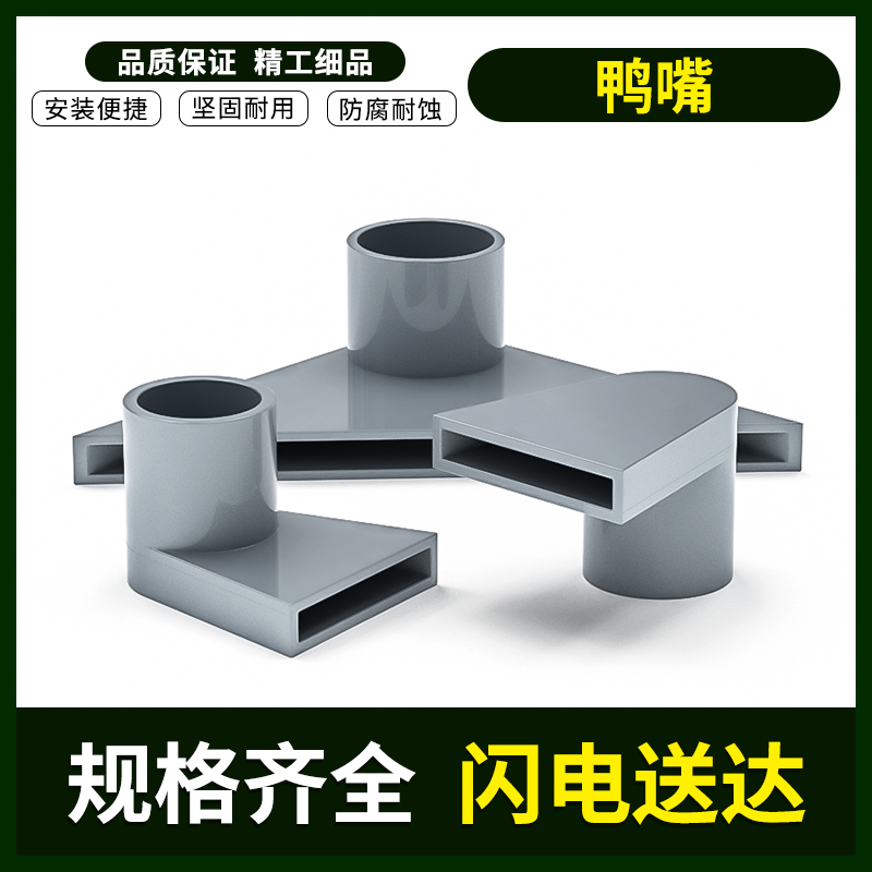 pvc三角鸭嘴鱼缸吹水口水管配件大全亚克力鱼缸底部出水嘴配件