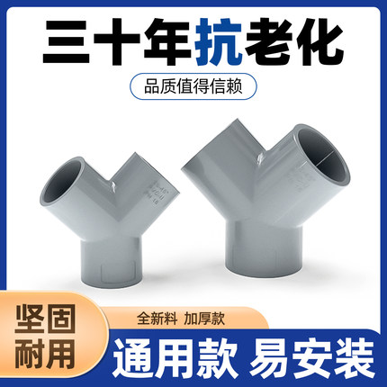 Y三通UPVC接头Z正大Y塑料水管4分配件PVC管材20 25 32 40 50 63mm