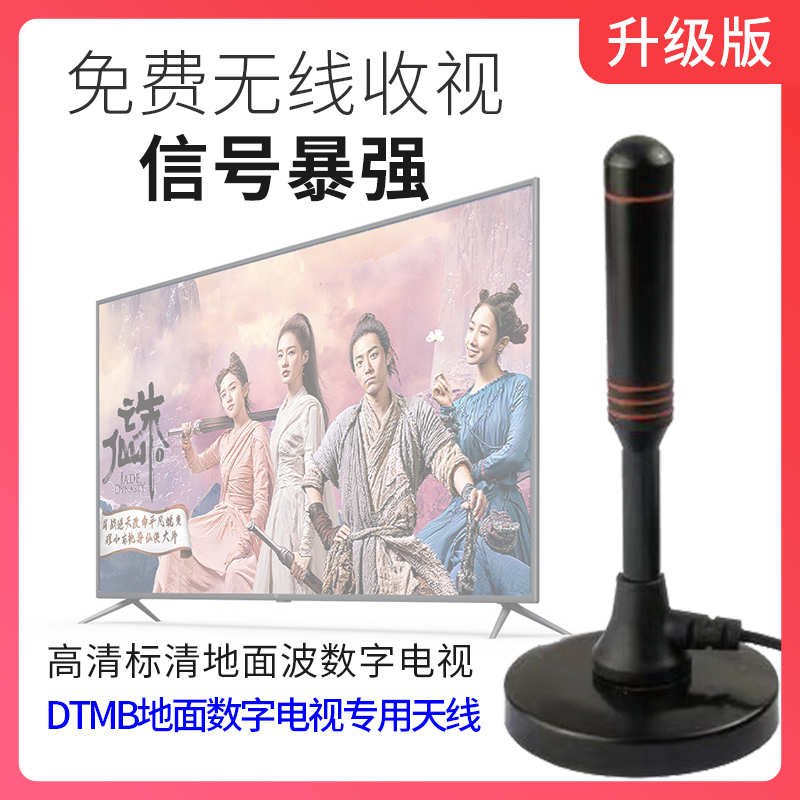 地面波DTMB数字电视天线接收器