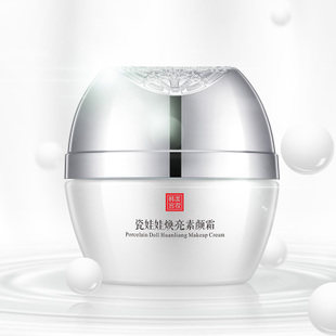 金丝玉帛瓷娃娃焕亮素颜霜懒人面霜提亮肤色裸妆补水保湿乳液女