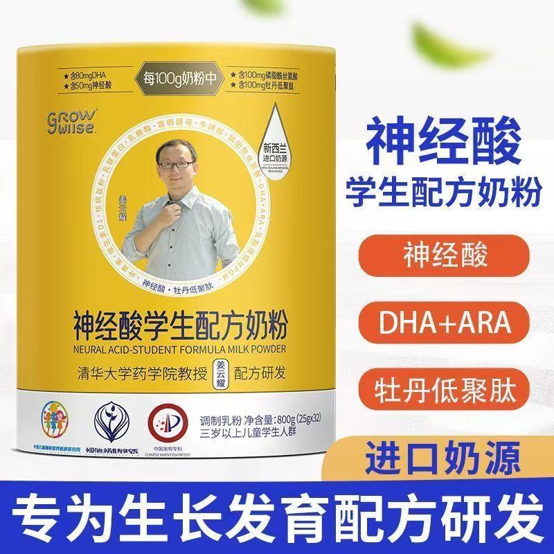 爱因斯坦同款儿童成长奶粉
