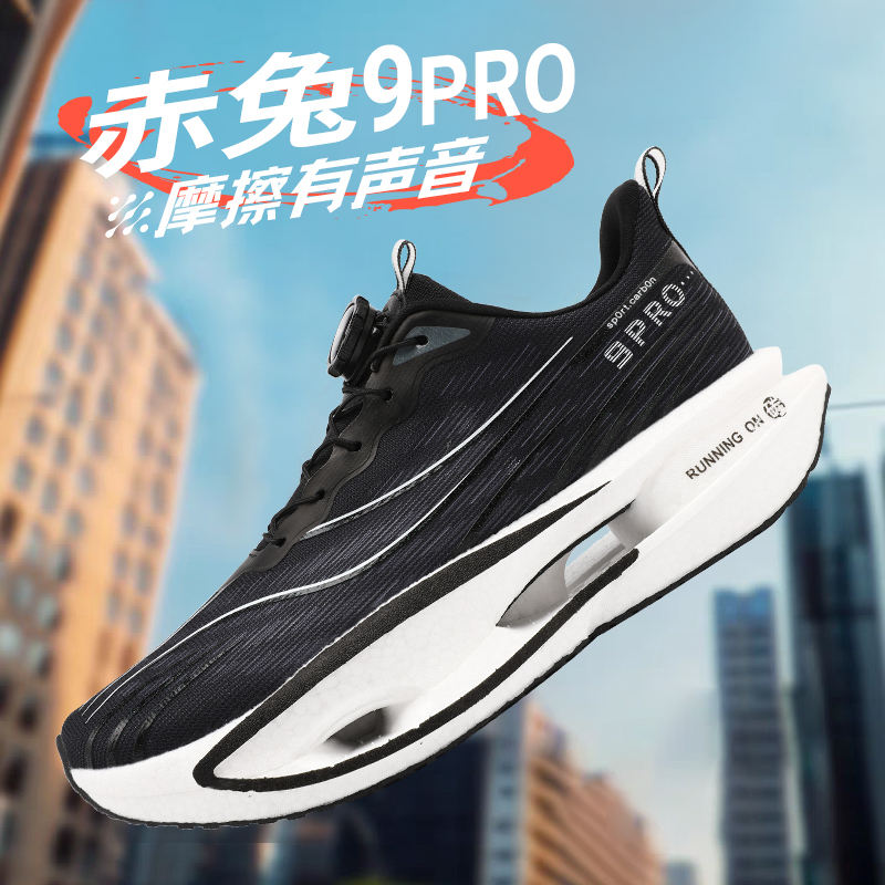 赤兔9pro男童碳板轻便跑步鞋