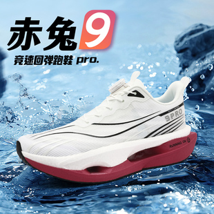 赤兔9pro跑鞋男新款青少年儿童专业竞速运动飞电5c碳板跑步鞋女8
