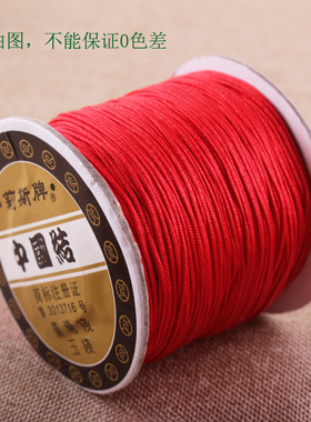 莉斯牌72号0.8mm台湾珠宝玉线手链红色线材手工编织绳子