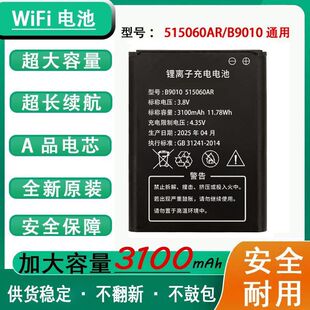 515060AR B9010随身WiFi锂电池通用515060ARMG9054G移动