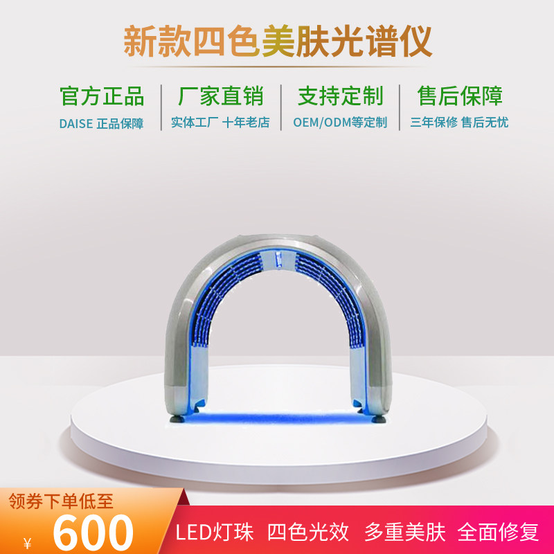 韩国美容院嫩肤家用光谱仪