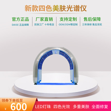新款韩国LED红蓝光谱仪祛痘美容院光谱美容仪光子嫩肤仪器家用