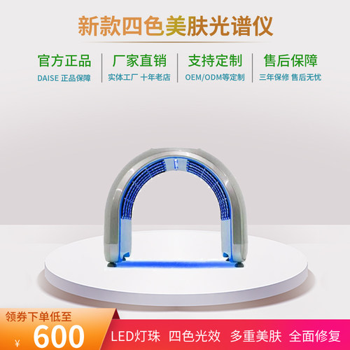 韩国美容院嫩肤家用光谱仪