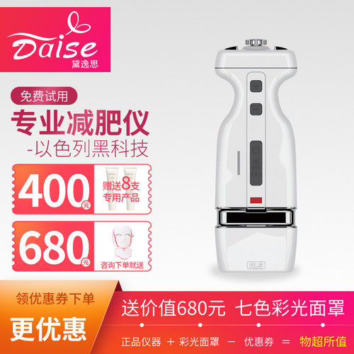 GLM减肥仪器DAISE/黛逸思