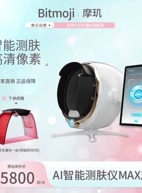 摩玑皮肤检测仪面部分析仪AI智能魔镜测试仪美容院专用仪器PLUS版