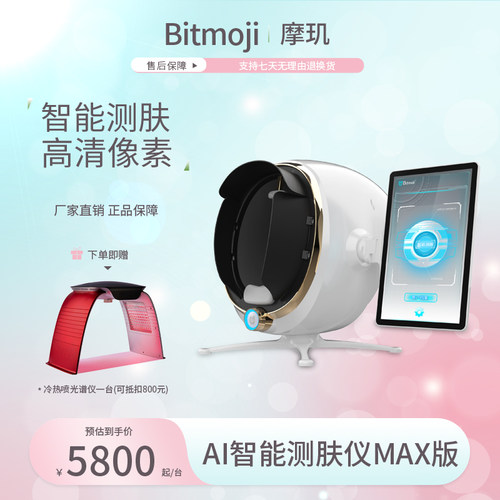 Bitmoji皮肤管理仪DAISE/黛逸思