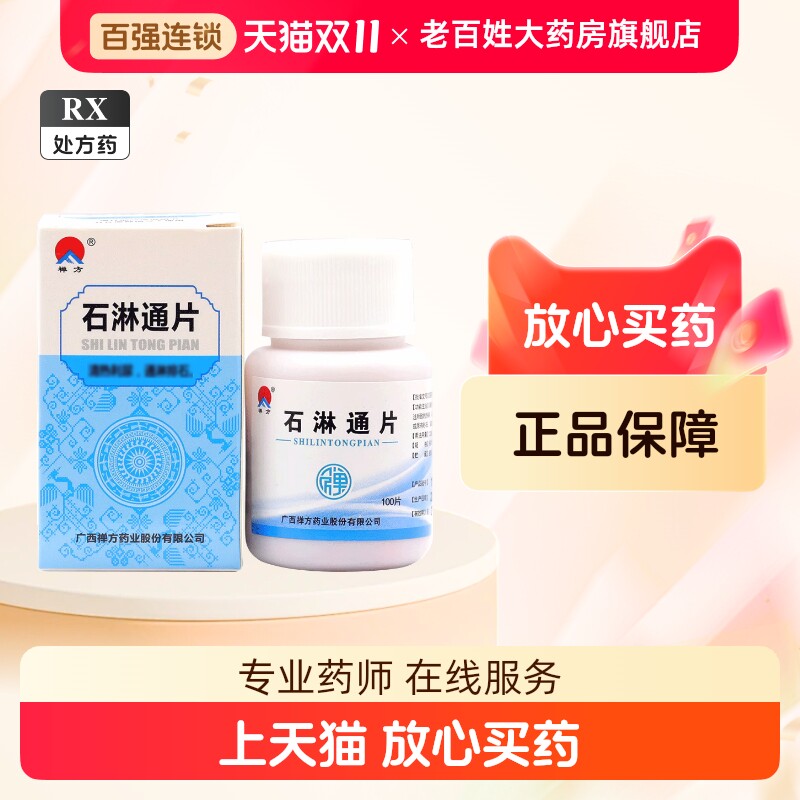 thumbnail for Zen Prescription Shilin Tong Tablets 120mg*100 tablets