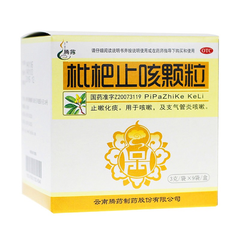 腾药 枇杷止咳颗粒 3g*9袋/盒 止咳化痰