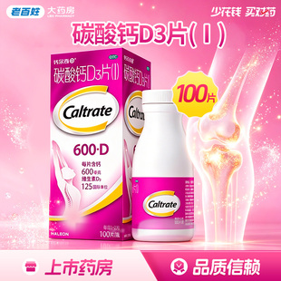 官方正品旗舰店惠氏钙尔奇碳酸钙D3片100片孕妇哺乳中老年人补钙