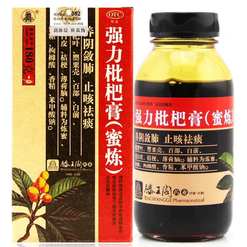 滕王阁 强力枇杷膏(蜜炼)180g 润肺止咳祛痰 支气管炎 感冒咳嗽