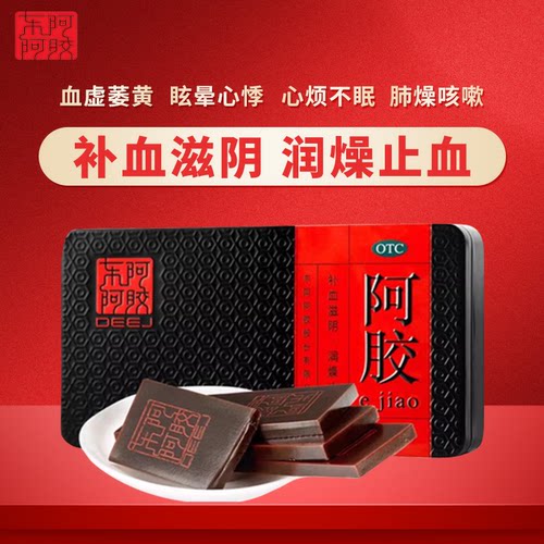 【东阿阿胶】阿胶250g/盒