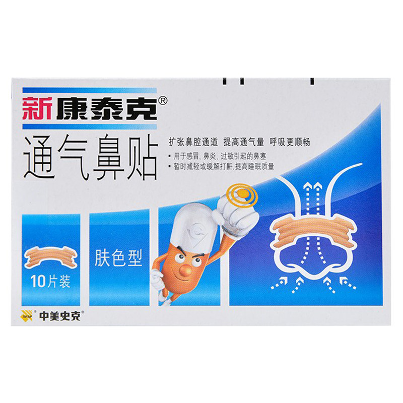 新康泰克 通气鼻贴成人肤色型10片装