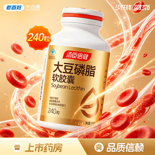汤臣倍健软胶囊辅助大豆磷脂