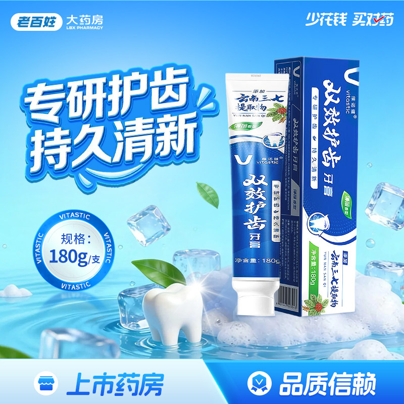 维诺健VITASTIC V双效护齿牙膏薄荷香型云南三七提取物180g正品