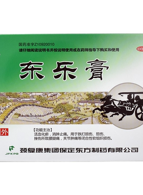 【东乐】东乐膏6cm*9cm*6片/盒