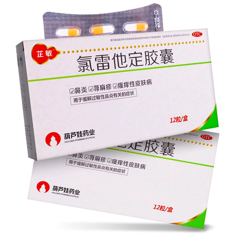 芷敏 氯雷他定胶囊 10mg*12粒/盒