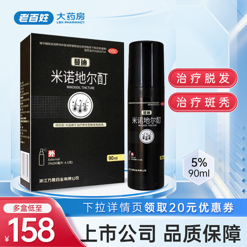 【蔓迪】米诺地尔酊5%*90ml*1瓶/盒