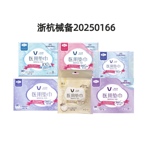 维诺健医用卫生护理垫巾日夜用迷你超薄防漏械字号正品官方旗舰店