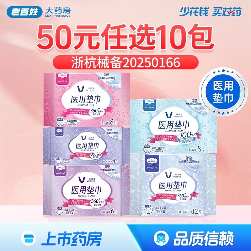 维诺健医用卫生护理垫巾日夜用护垫迷你安睡械字号正品官方旗舰店