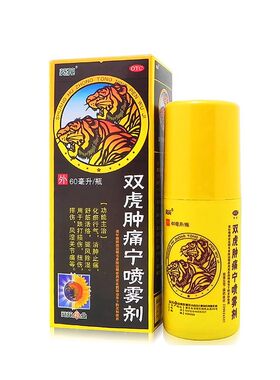 葵花 双虎肿痛宁喷雾剂 60ml