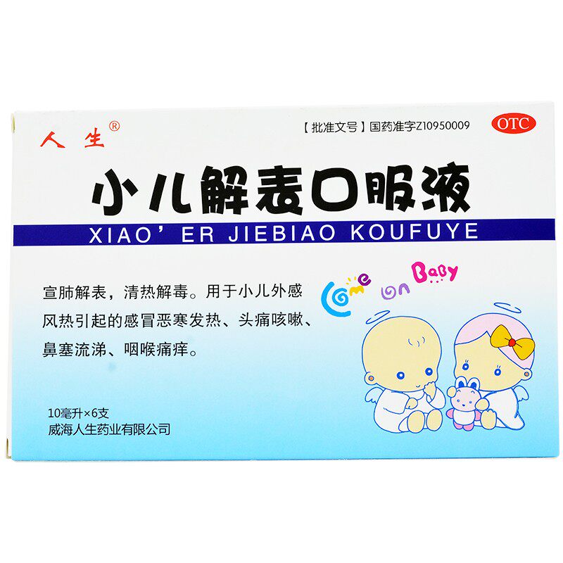 人生 小儿解表口服液 10ml*6支