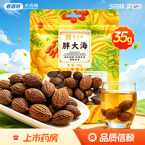 药圣堂胖大海饮片35g泡水茶清热润肺利咽开音润肠通便正品旗舰店