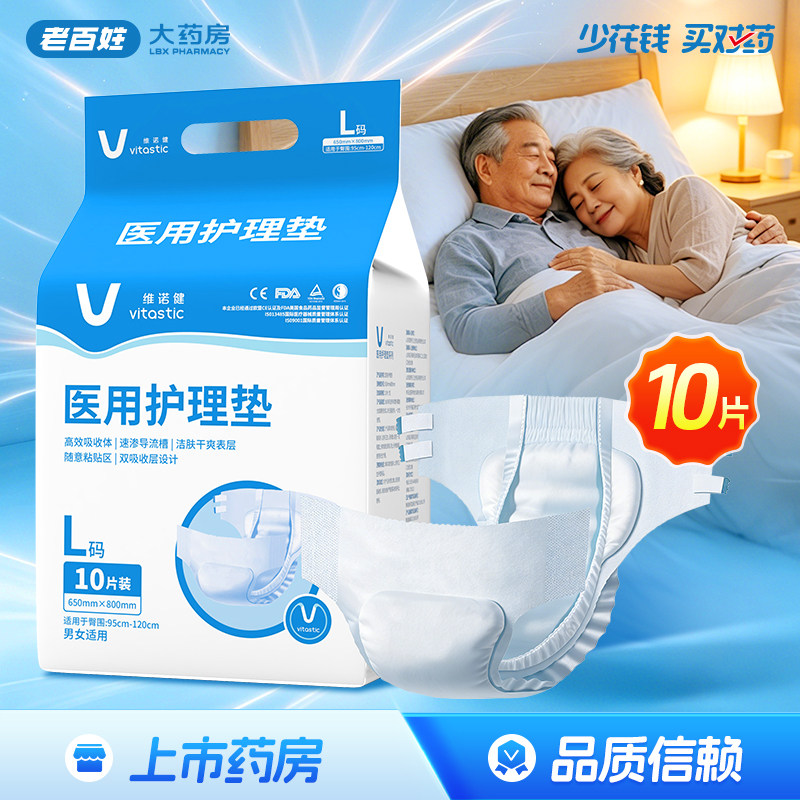 维诺健医用护理垫10片成人纸尿裤型LXL码柔软舒适官方正品旗舰店