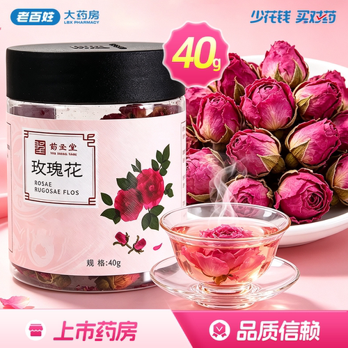 药圣堂 玫瑰花 40G行气解郁和血止痛山东产泡水泡茶正品旗舰店
