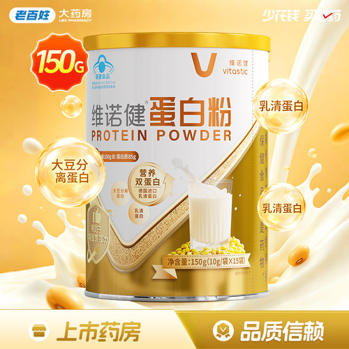 维诺健蛋白粉150G(10G*15袋)德国进口乳清蛋白大豆分离蛋白正品