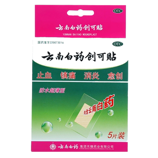 云南白药创可贴5片 防水超薄型