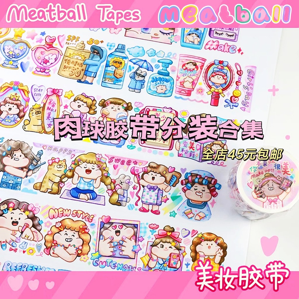 【循环分装】Meatball肉球合集新品和纸胶带手帐可爱卡通女孩穿搭