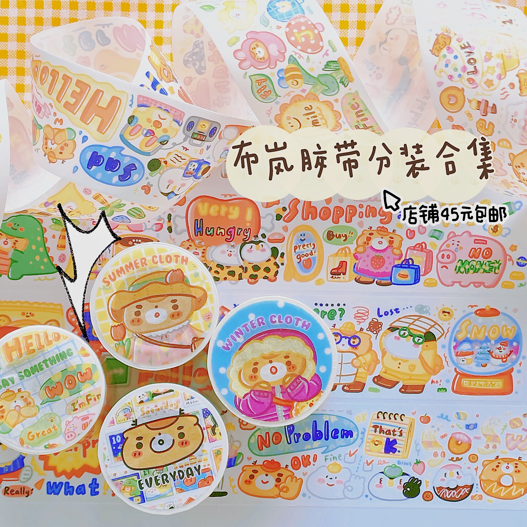 【循环分装】布岚胶带手帐拼贴素材可爱卡通美食街全套1-5弹合集