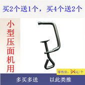 工字夹夹具铁夹 G型夹 夹子 压面机配件固定夹 卡子 钩12号绞肉机