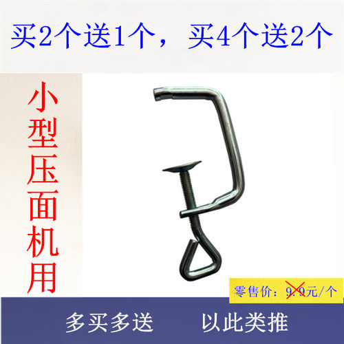 工字夹压面机固定夹具卡子固定夹