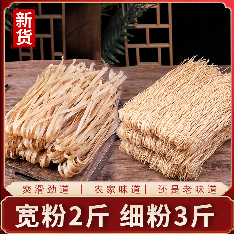 正宗山东农家手工红薯大宽粉条地瓜粉丝3斤细粉2斤火锅粉