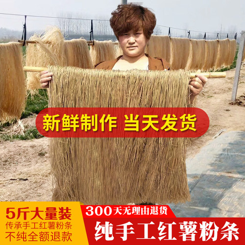 农家纯手工红薯粉条 山芋粉细粉宽粉 粉丝地瓜重庆酸辣粉火锅粉 - 封面